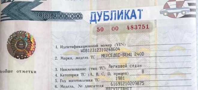 Что такое дубликат документа по закону