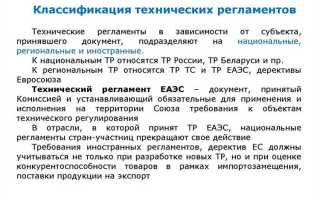 Чем отличается технический регламент от стандарта