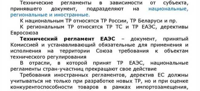 Чем отличается технический регламент от стандарта
