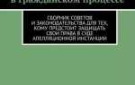 Когда апелляция возвращает дело в суд первой инстанции