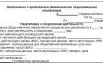 Как отправить в минюст сообщение о продолжении деятельности