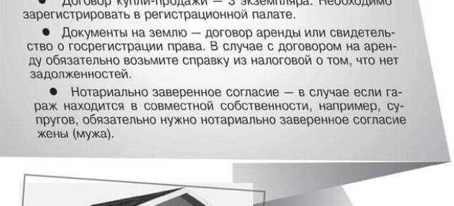 Как выйти из гаражного кооператива если гараж в собственности