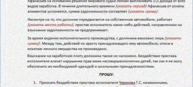 Куда жаловаться на действия судебных приставов