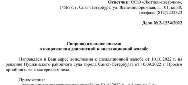 Письмо исходящее в арбитражном суде что это