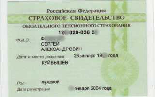 Страховой номер индивидуального лицевого счета что это