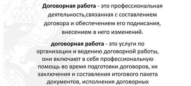 Договорная работа юриста в чем заключается