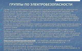 Как получить 2 группу по электробезопасности