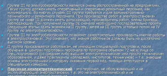 Как получить 2 группу по электробезопасности