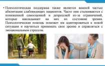 Абилитация инвалидов что это такое