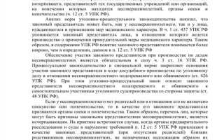 Как законный представитель на основании
