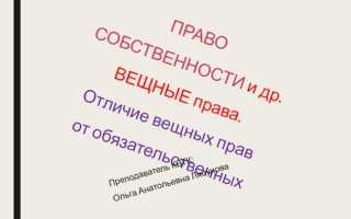 Что такое абсолютный характер вещных прав
