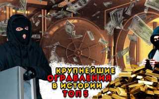 Сколько сидят за ограбление банка