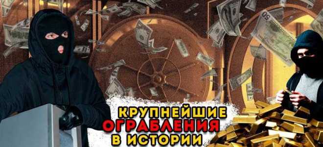 Сколько сидят за ограбление банка