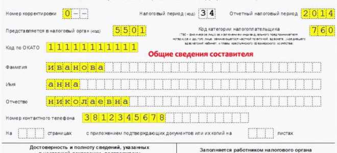 Как заполнить декларацию по налогу на прибыль