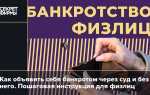 Как уведомить банк о банкротстве