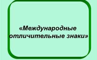Знаки отличия и знаки различия в чем разница