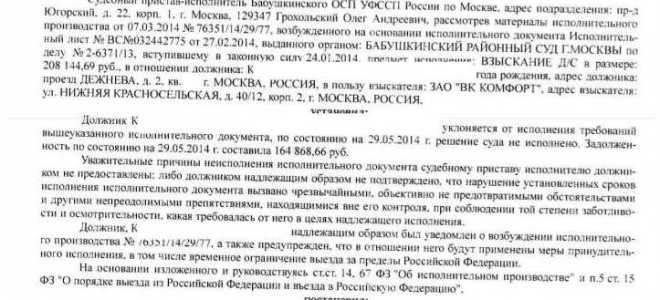 Постановление об отказе ограничения выезда что это