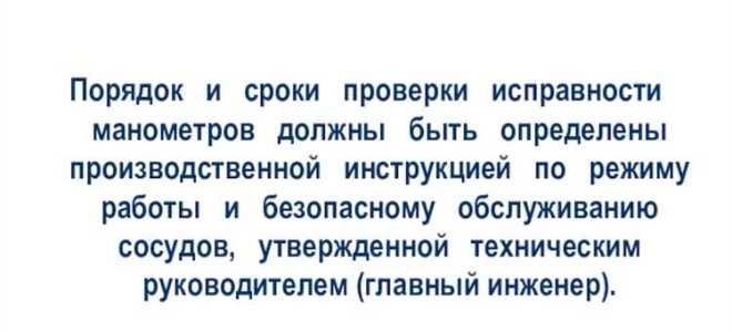 Какие требования предъявляются к манометрам