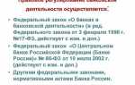 Банковская система как объект финансово правового регулирования