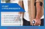 Как получить инвалидность 3 группы список заболеваний