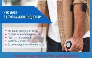 Как получить инвалидность 3 группы список заболеваний