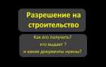 Как внести изменения в разрешение на строительство при изменении проекта