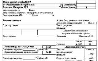 Как правильно оформить путевой лист грузового автомобиля