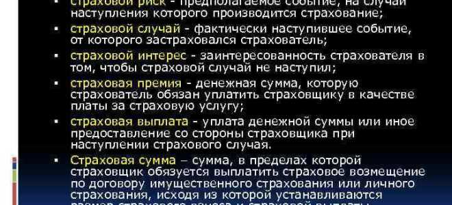 Предполагаемое событие на случай наступления которого проводится страхование