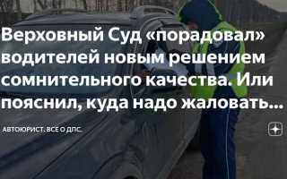 Куда жаловаться на верховный суд