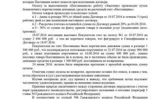 Товар оплачен но не поставлен что делать