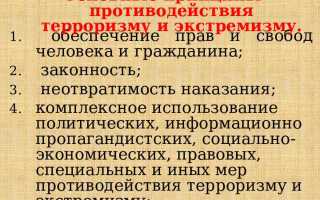 Какой закон устанавливает основные принципы противодействия терроризму правовые и организационные