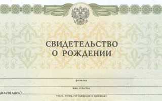 Номер свидетельства о рождении где