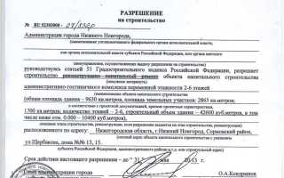 Где посмотреть разрешение на строительство