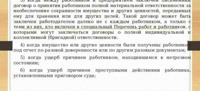 К полной материальной ответственности привлекаются в случаях когда ущерб причинен