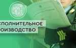 Что такое исполнительное производство судебных приставов