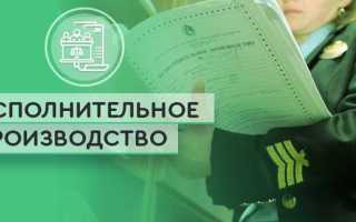 Что такое исполнительное производство судебных приставов