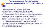 Какие санитарно эпидемиологические требования предъявляются к организации питания населения