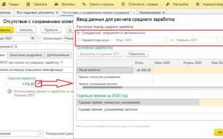 С сохранением среднего заработка как рассчитать