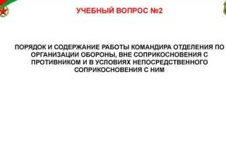 Когда командиры подразделений взводов докладывают о готовности к занятиям