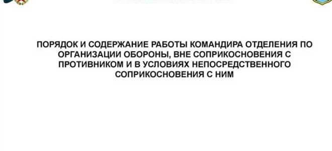 Когда командиры подразделений взводов докладывают о готовности к занятиям