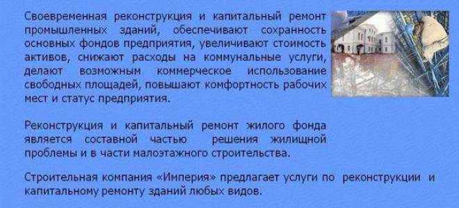Реконструкция и капитальный ремонт в чем разница