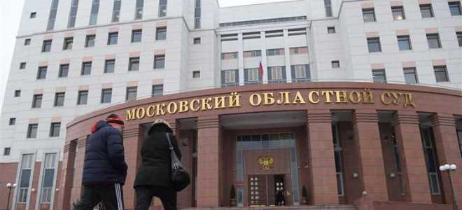 Где находится московский областной суд