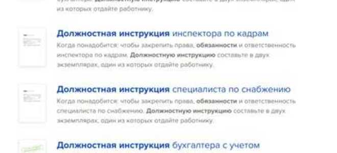 Работник отказывается подписывать должностную инструкцию что делать