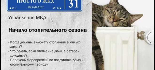 Какое условие определяет начало отопительного периода