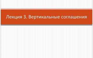Допускаются вертикальные соглашения между хозяйствующими субъектами доля каждого из которых