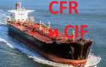 Cfr условия поставки что это