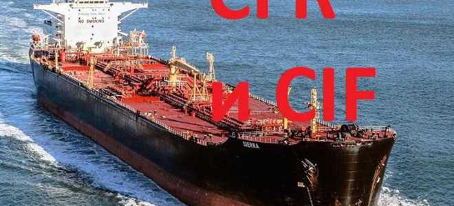 Cfr условия поставки что это
