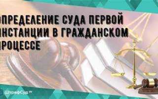 Областной суд как суд первой инстанции
