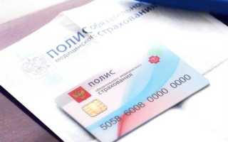 Что делать если полис омс недействителен