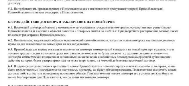 Что такое договор коммерческой концессии